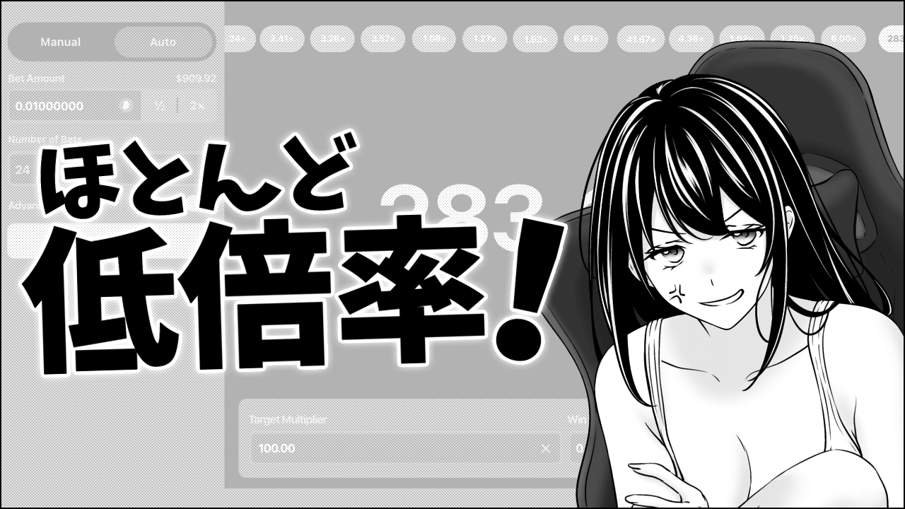 出目は基本低倍率