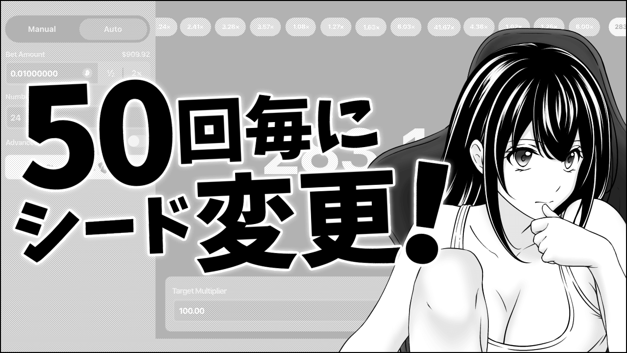 50回でシード変更